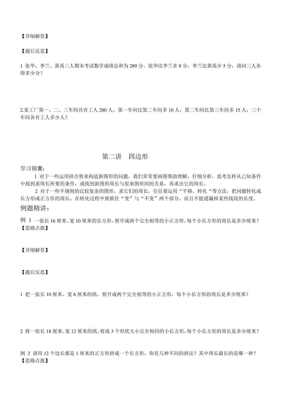 小学同步奥数_第3页