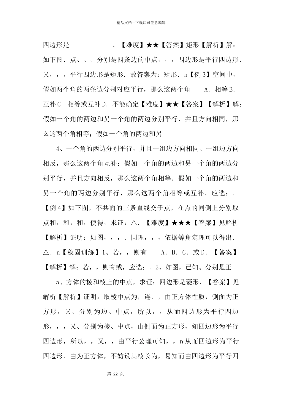 20242024学年高二数学教案02直线与直线的位置关系(教师版)_第2页