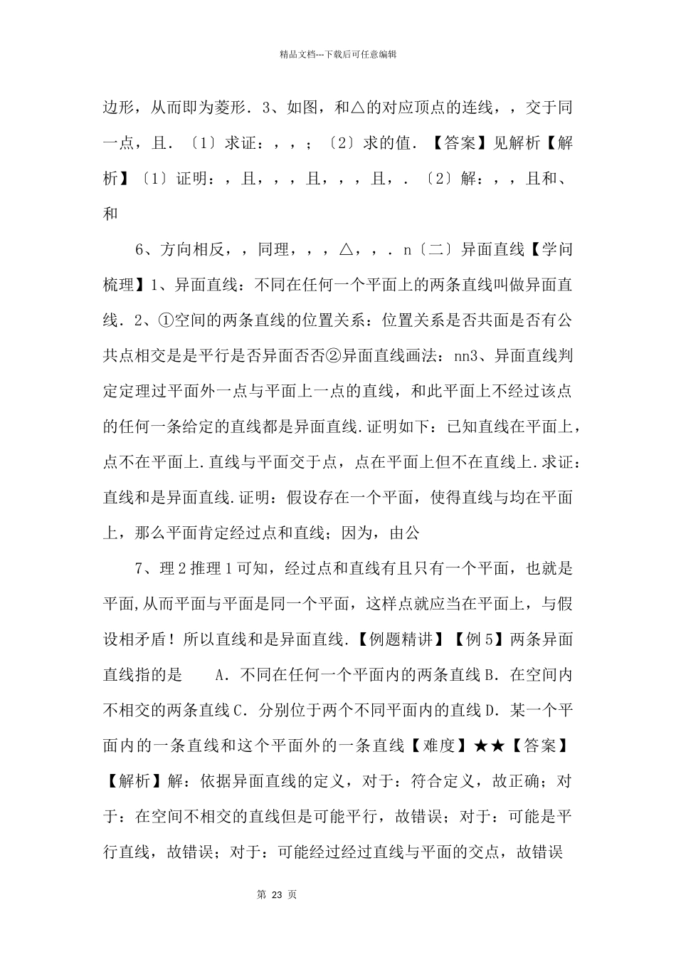 20242024学年高二数学教案02直线与直线的位置关系(教师版)_第3页