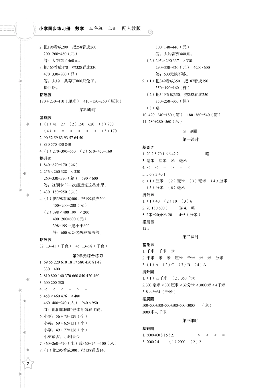 小学同步练习册数学三年级上册_第2页