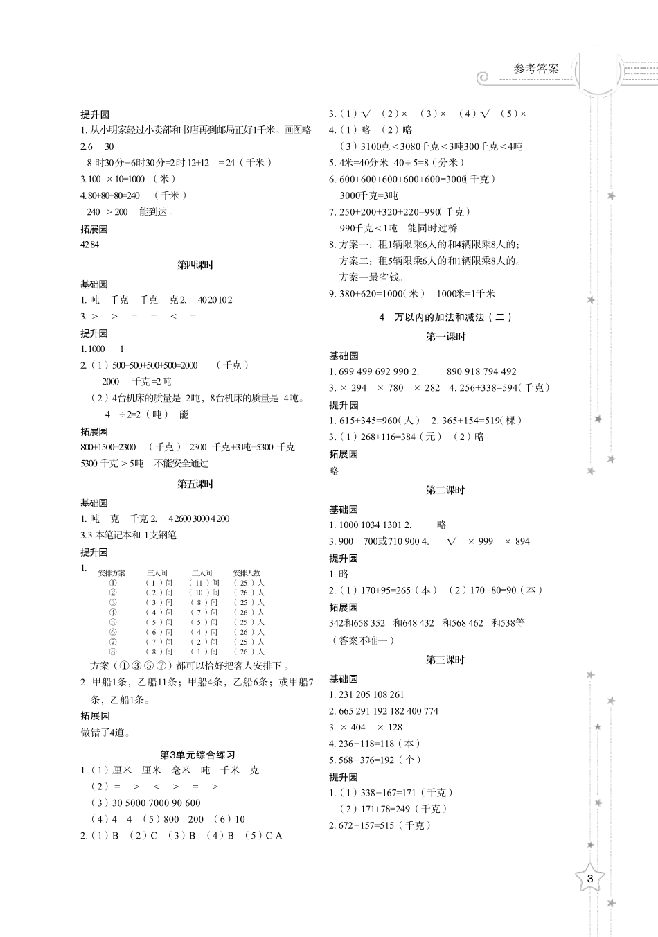 小学同步练习册数学三年级上册_第3页