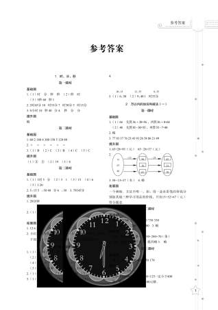 小学同步练习册数学三年级上册