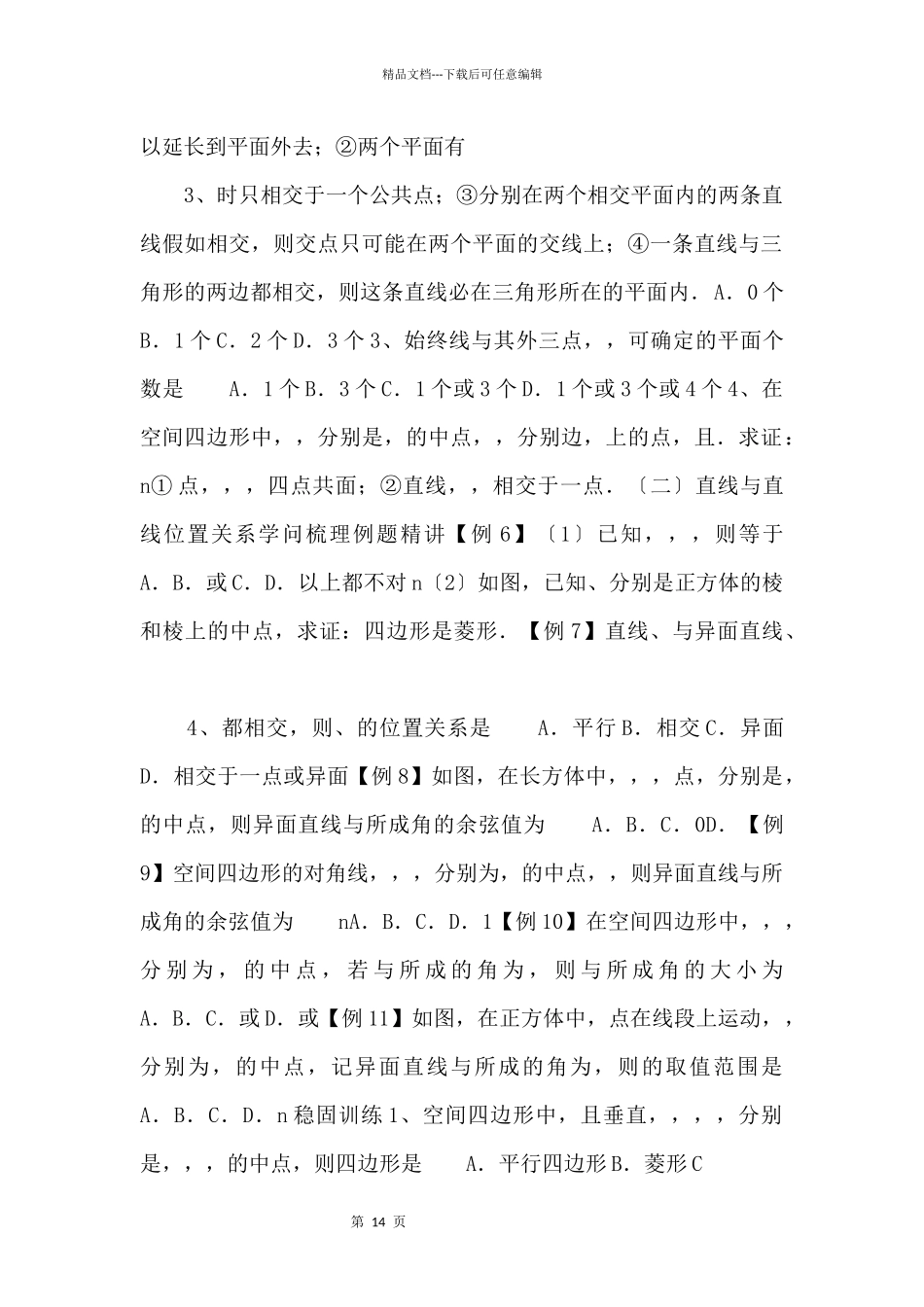 20242024学年高二数学教案06月考复习(学生版)_第2页