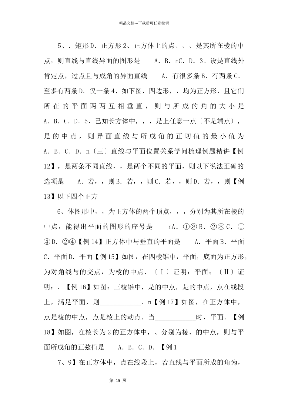 20242024学年高二数学教案06月考复习(学生版)_第3页