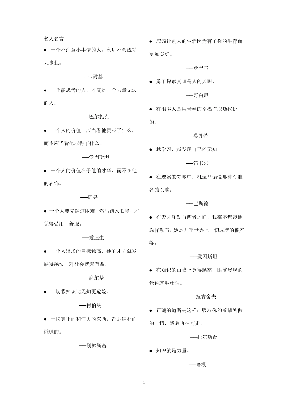 小学名人名言、常用歇后语、谚语、古诗名句、大全书_第1页