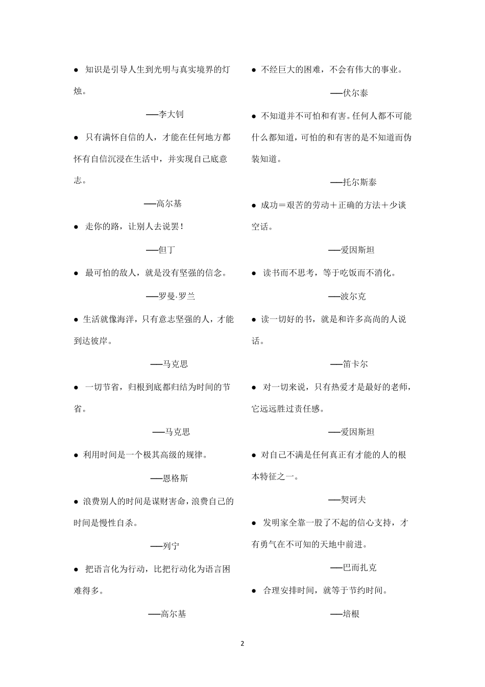 小学名人名言、常用歇后语、谚语、古诗名句、大全书_第2页