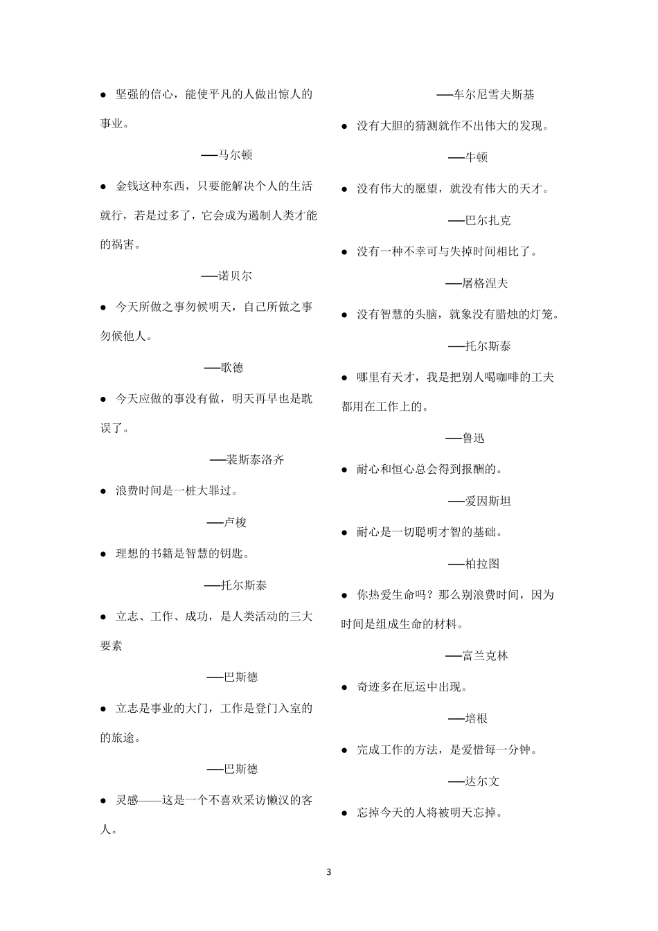 小学名人名言、常用歇后语、谚语、古诗名句、大全书_第3页