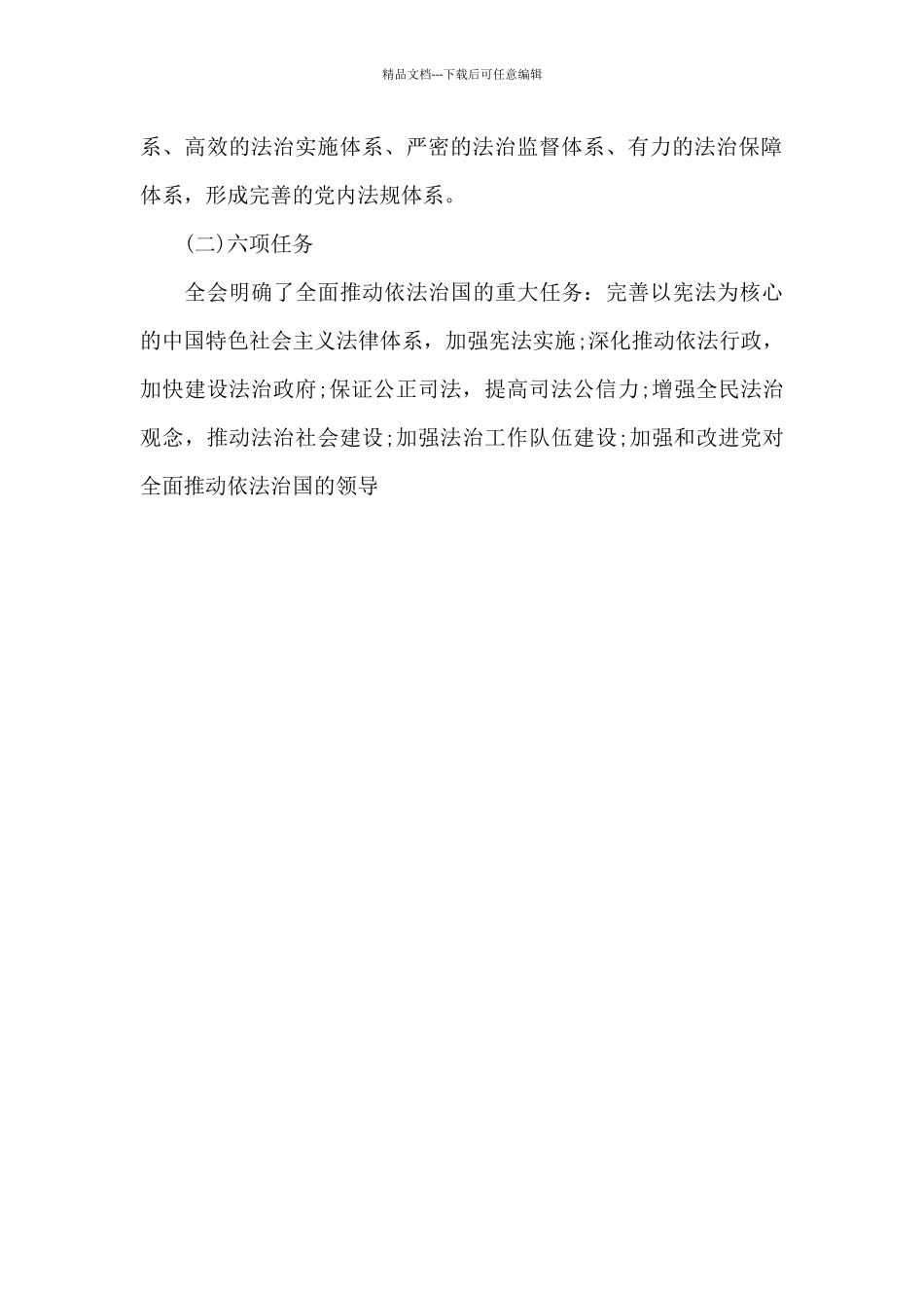 202410月份党小组会议记录_第3页