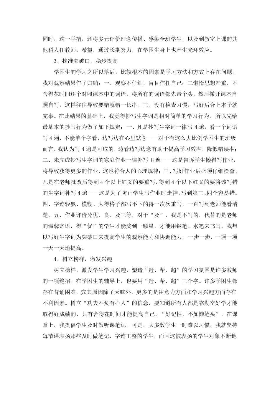 小学后进生转化工作计划及措施_第3页