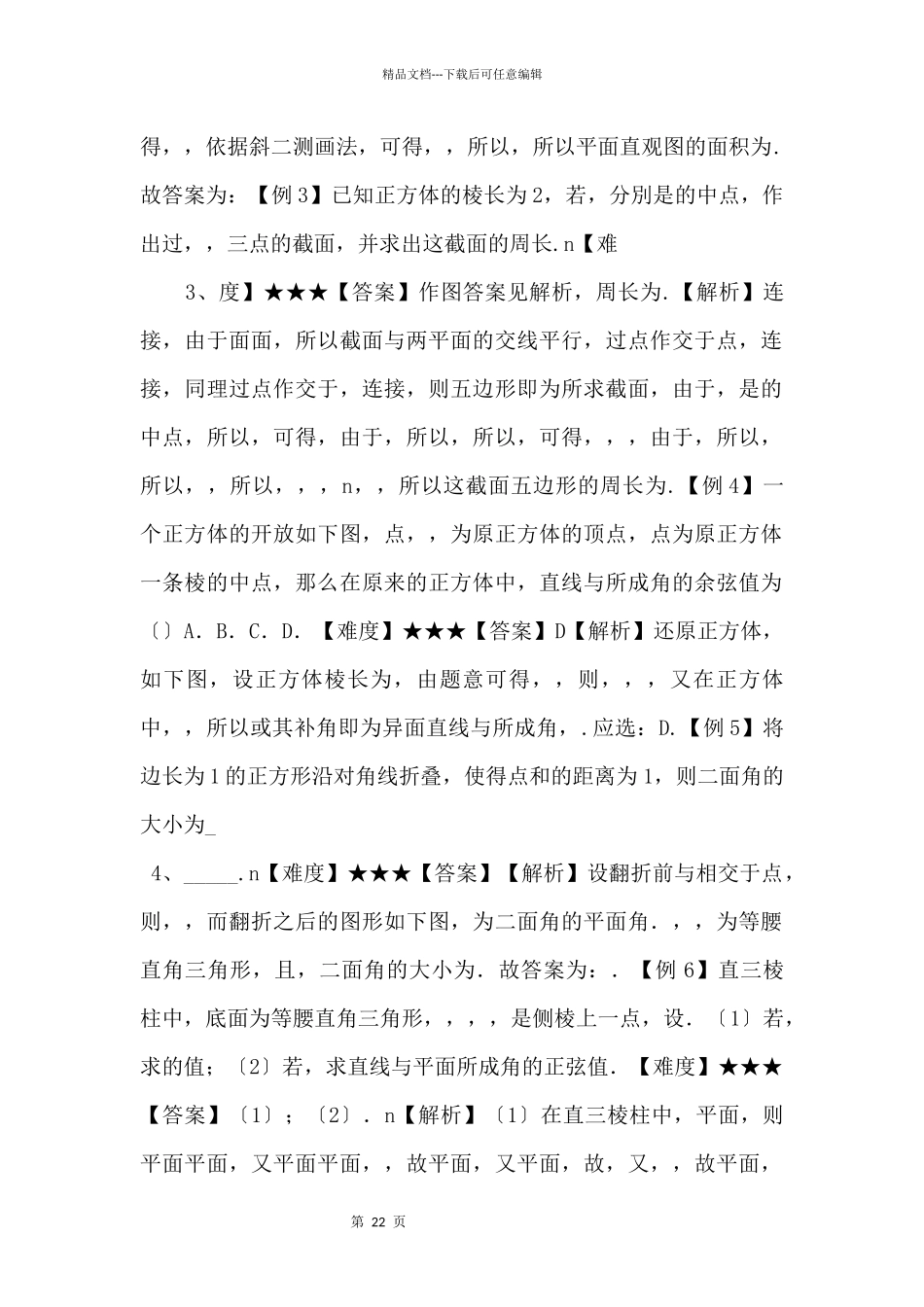 20242024学年高二数学教案10（A基础）期中复习（教师版）_第2页