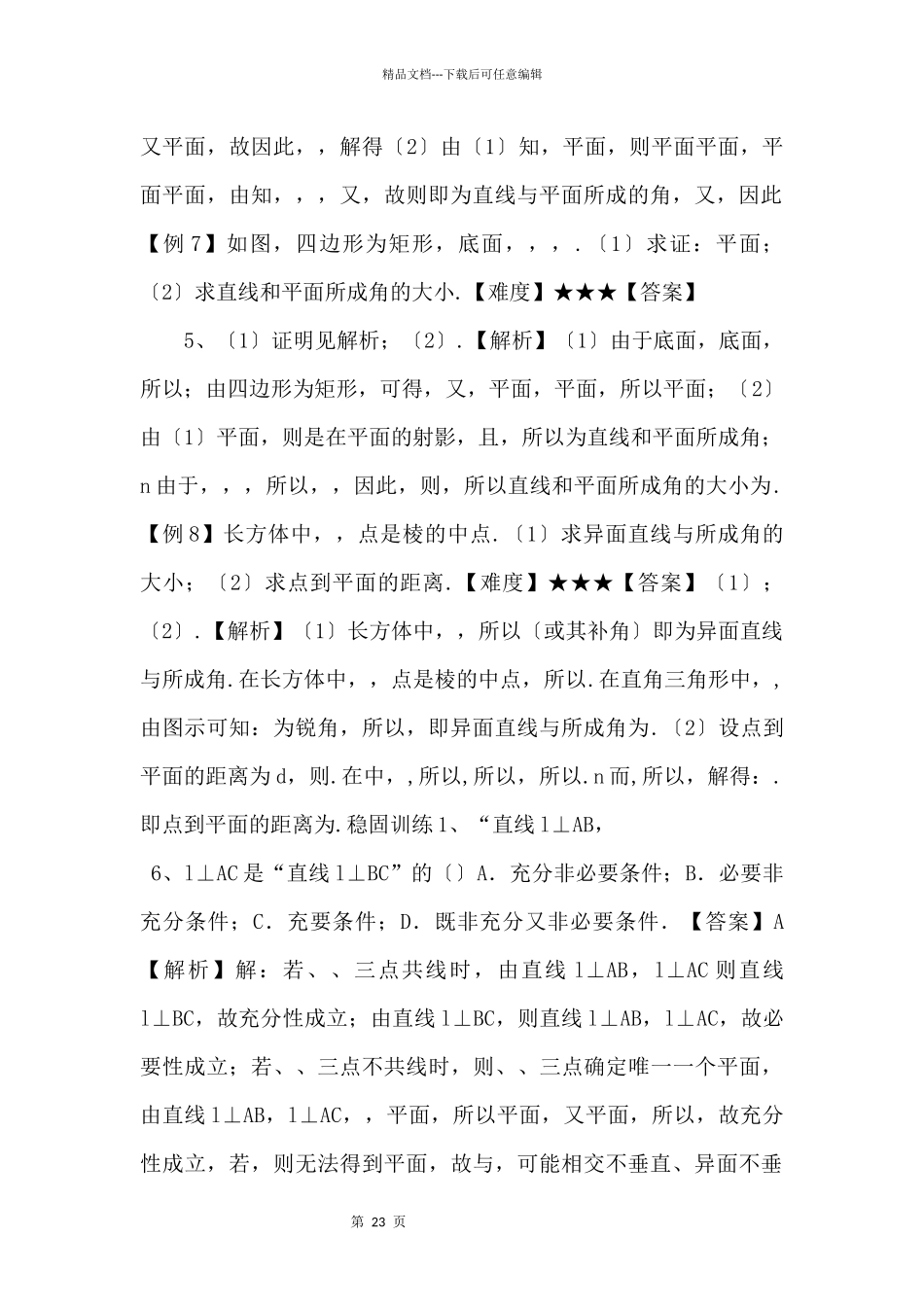 20242024学年高二数学教案10（A基础）期中复习（教师版）_第3页