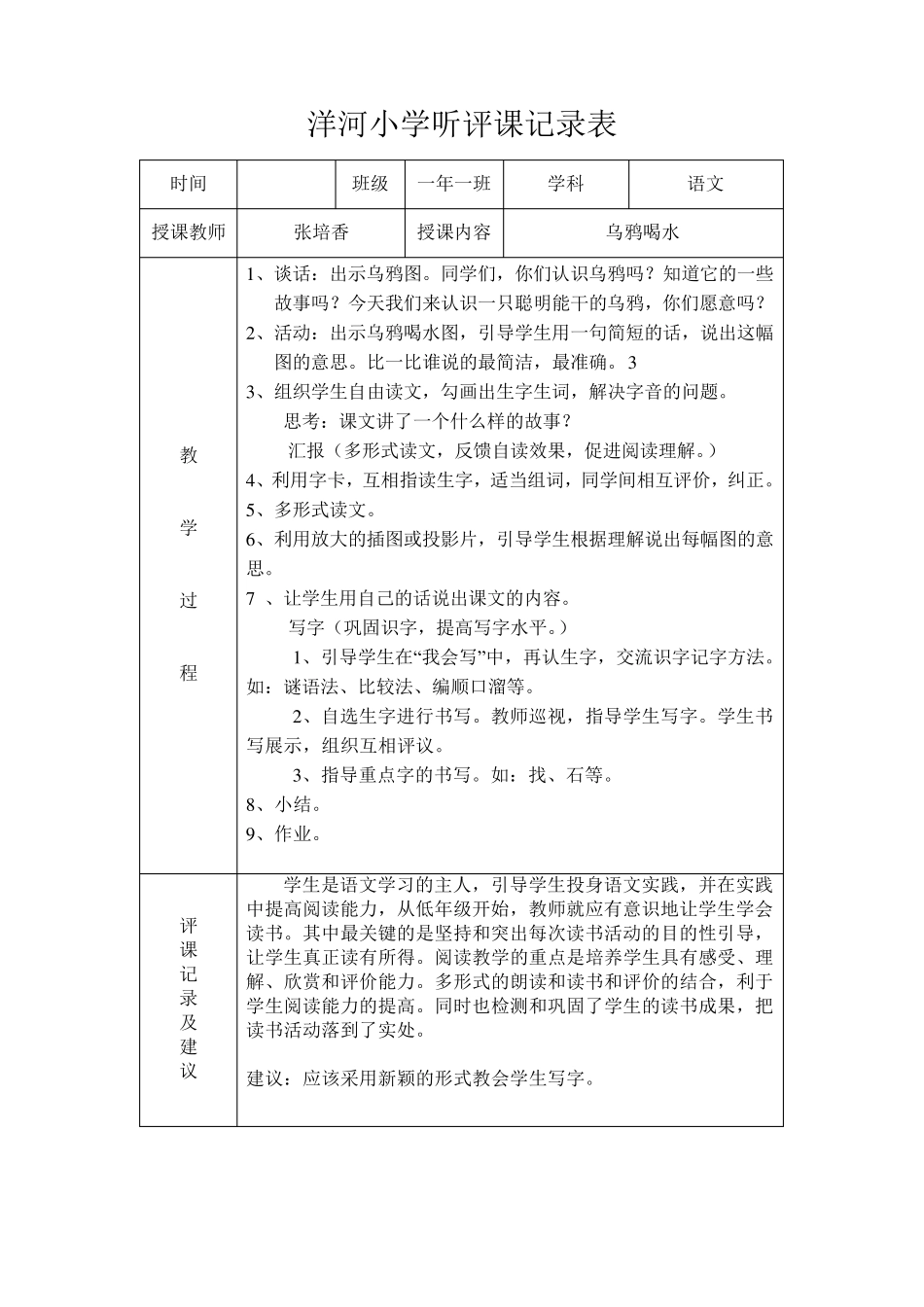 小学听评课记录表_第2页