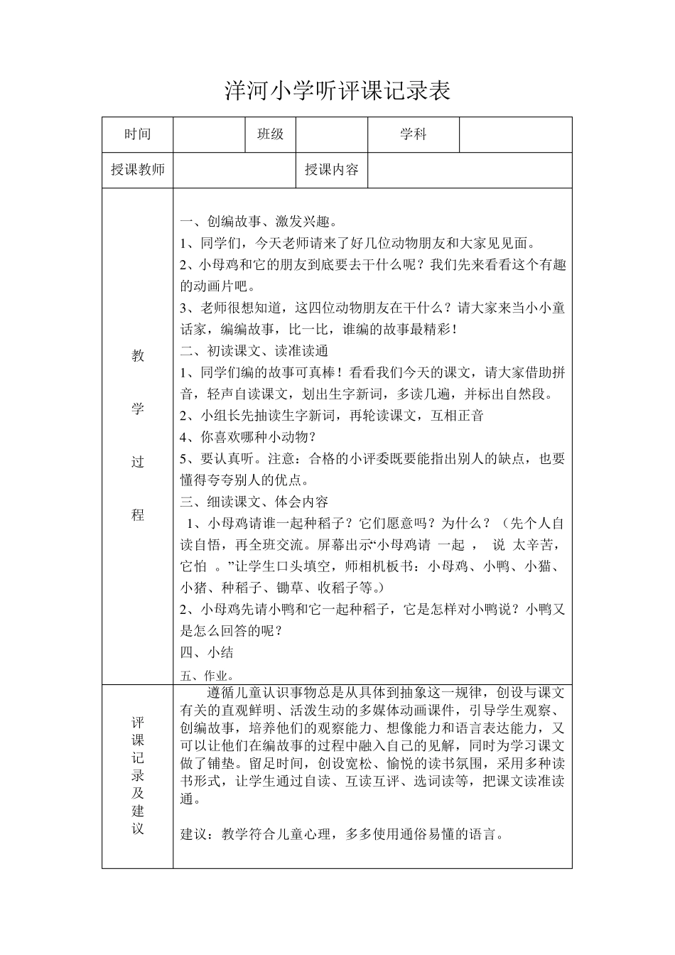 小学听评课记录表_第3页