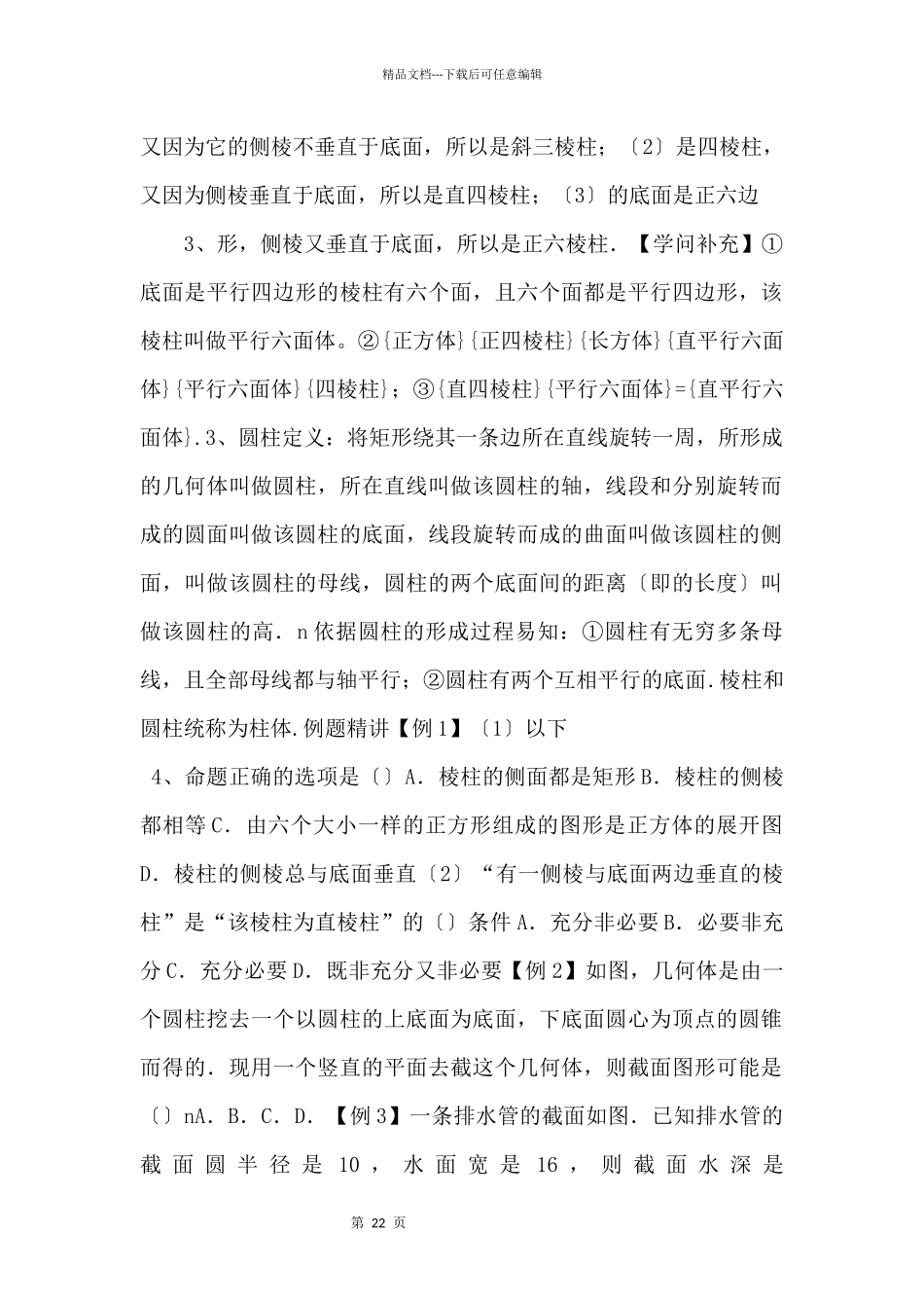 20242024学年高二数学教案07柱体和椎体_第2页