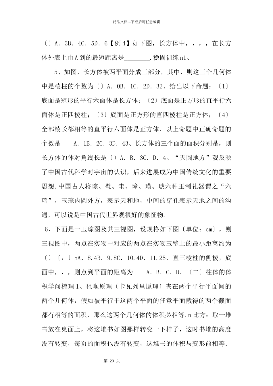 20242024学年高二数学教案07柱体和椎体_第3页