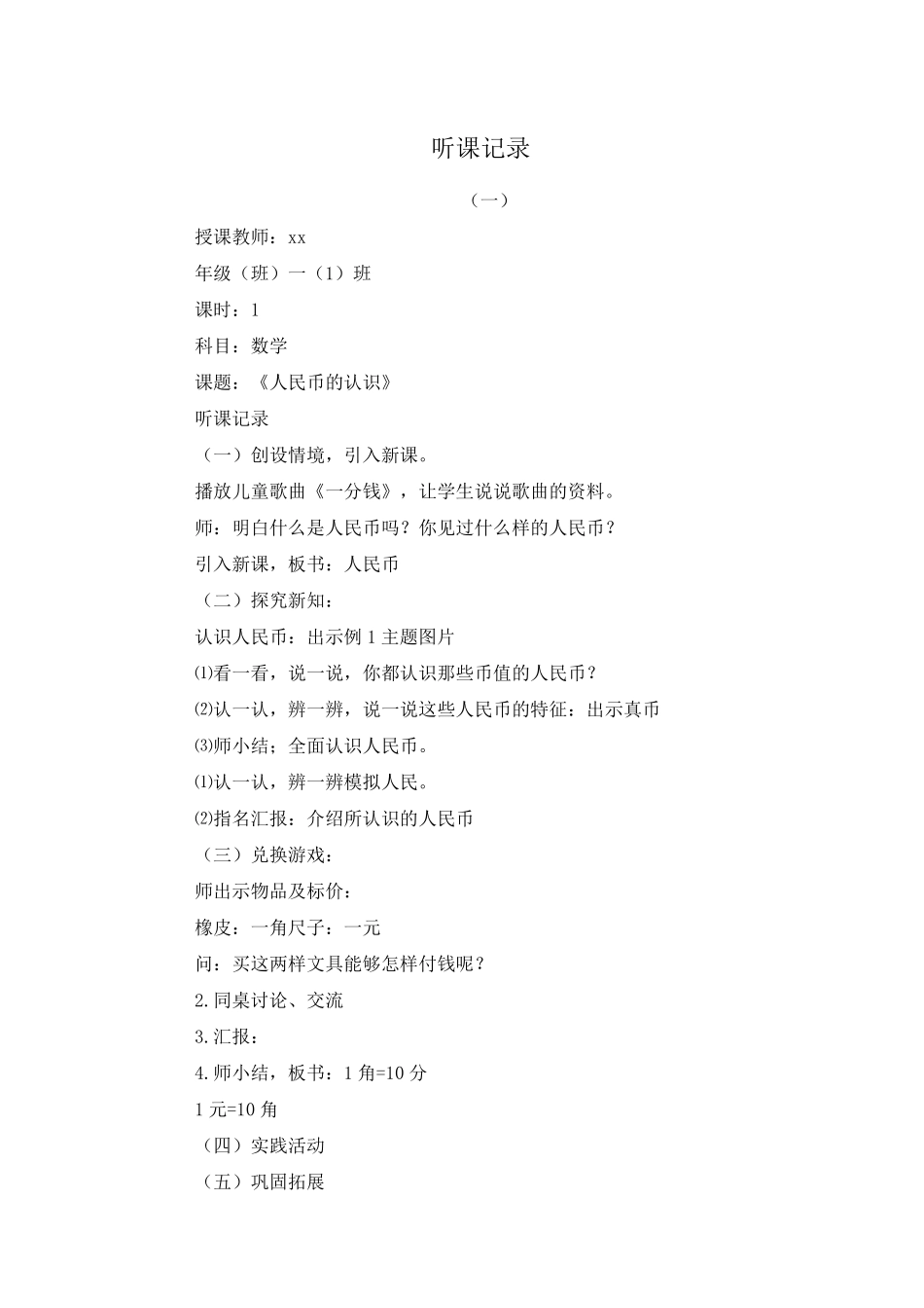小学听课记录二十篇小学听课笔记20篇_第1页
