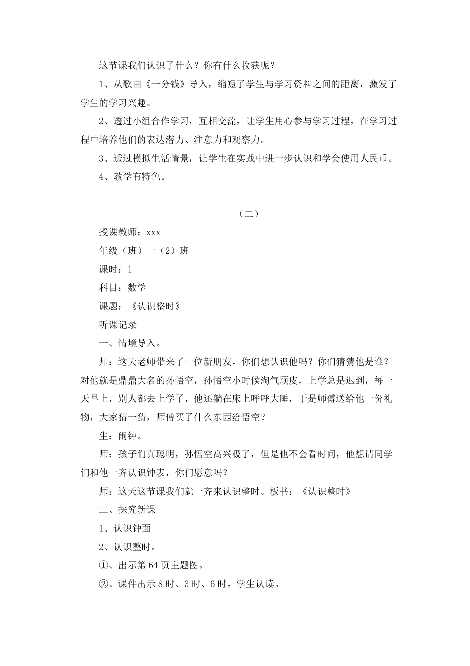 小学听课记录二十篇小学听课笔记20篇_第2页