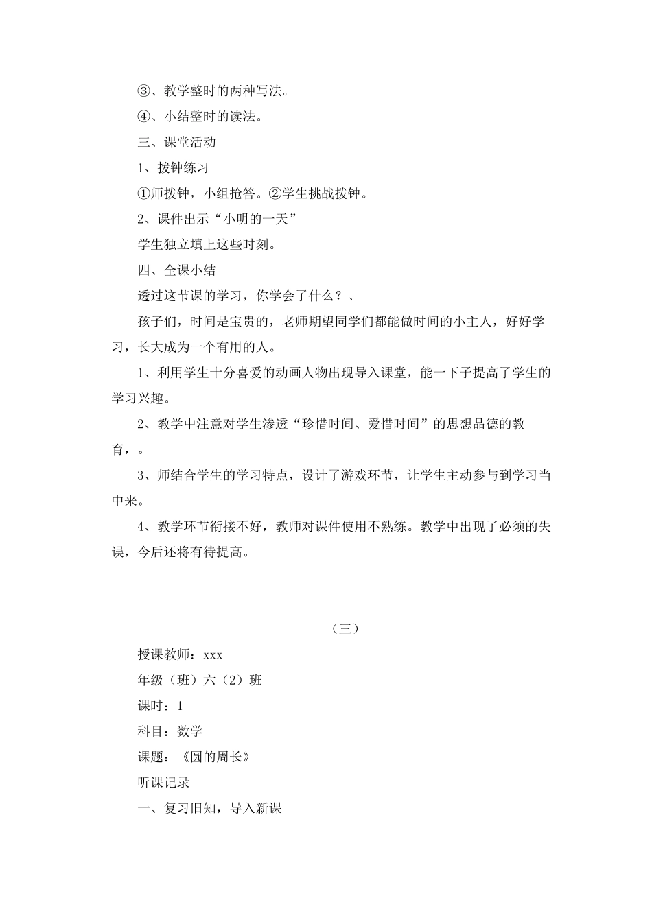 小学听课记录二十篇小学听课笔记20篇_第3页