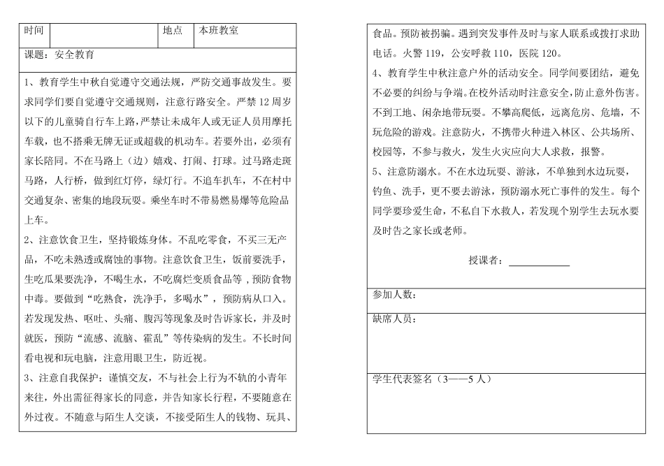 小学周末安全教育_第2页