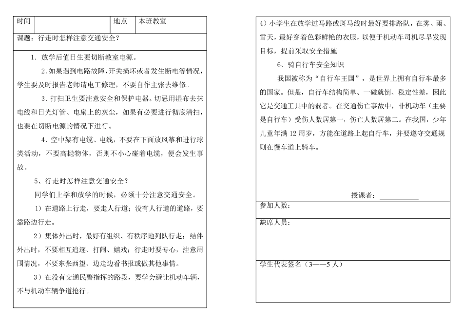 小学周末安全教育_第3页