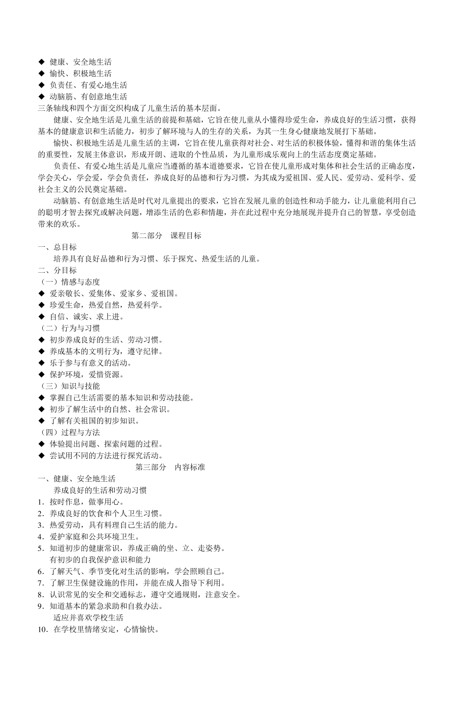 小学品德与生活新课程标准_第2页