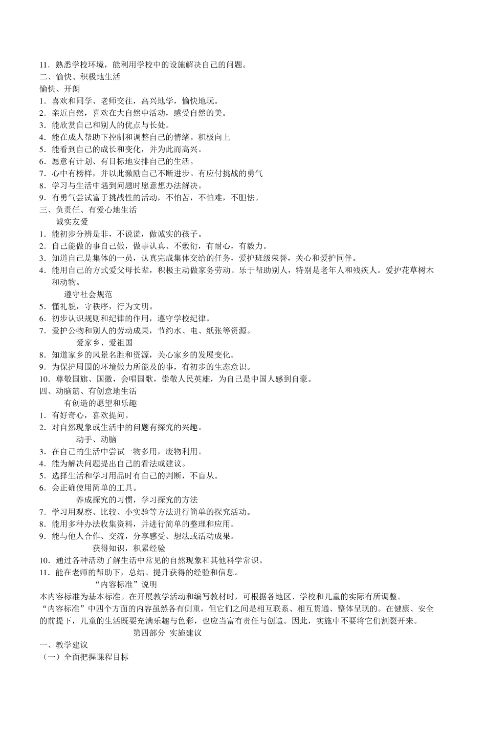 小学品德与生活新课程标准_第3页