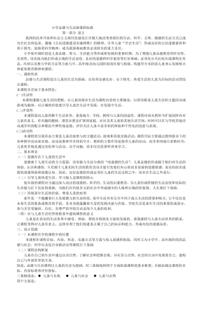 小学品德与生活新课程标准