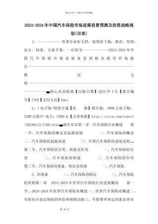 20242024年中国汽车保险市场发展前景预测及投资战略规划