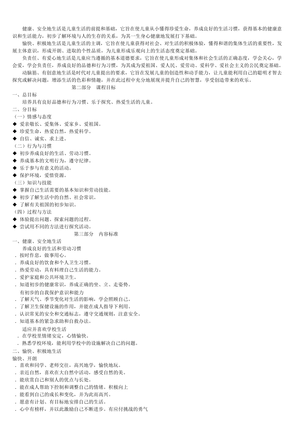 小学品德与生活新课程标准1_第2页