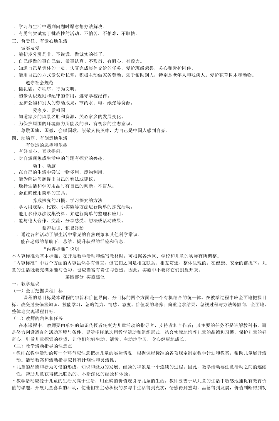 小学品德与生活新课程标准1_第3页