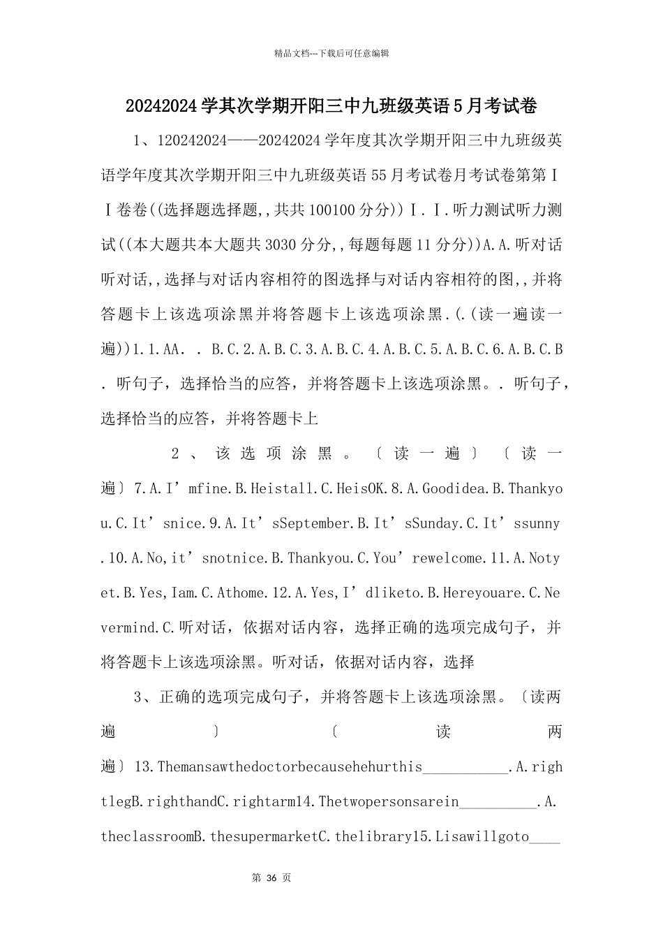 20242024学第二学期开阳三中九年级英语5月考试卷_第1页