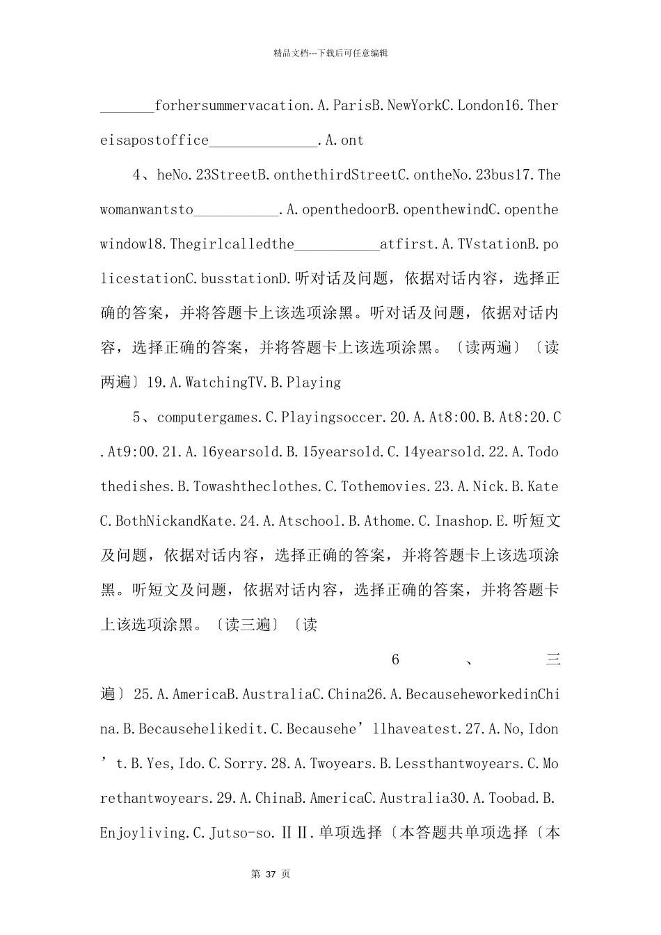 20242024学第二学期开阳三中九年级英语5月考试卷_第2页