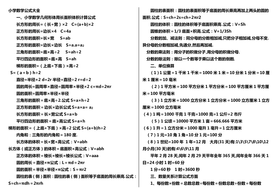 小学和初中数学公式大全_第1页