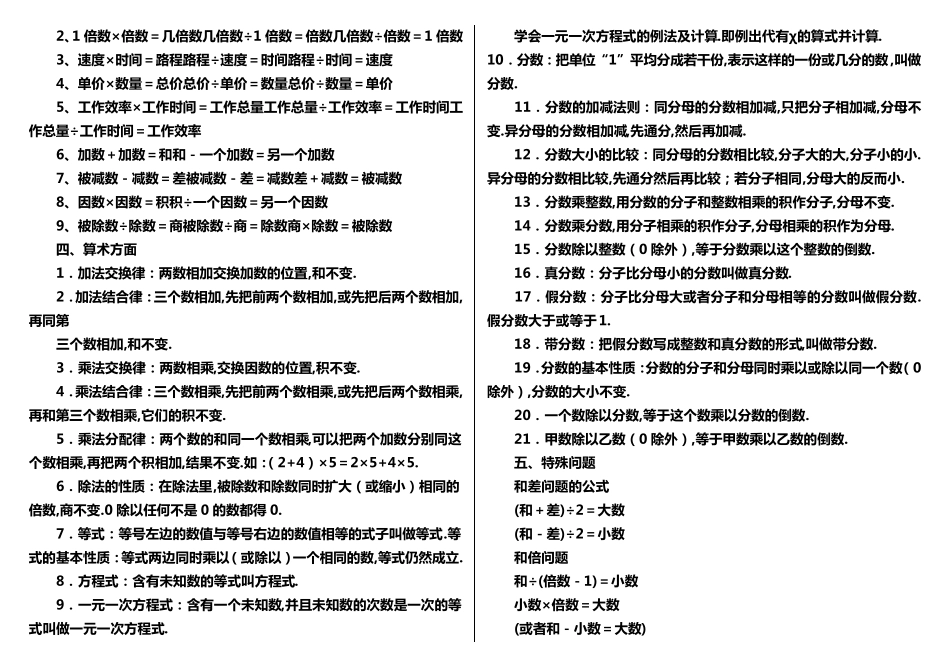 小学和初中数学公式大全_第2页