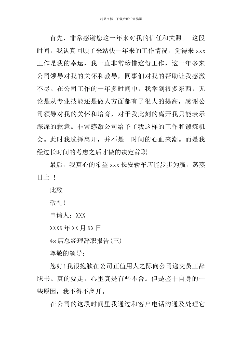 20244s店总经理辞职报告范文_第2页