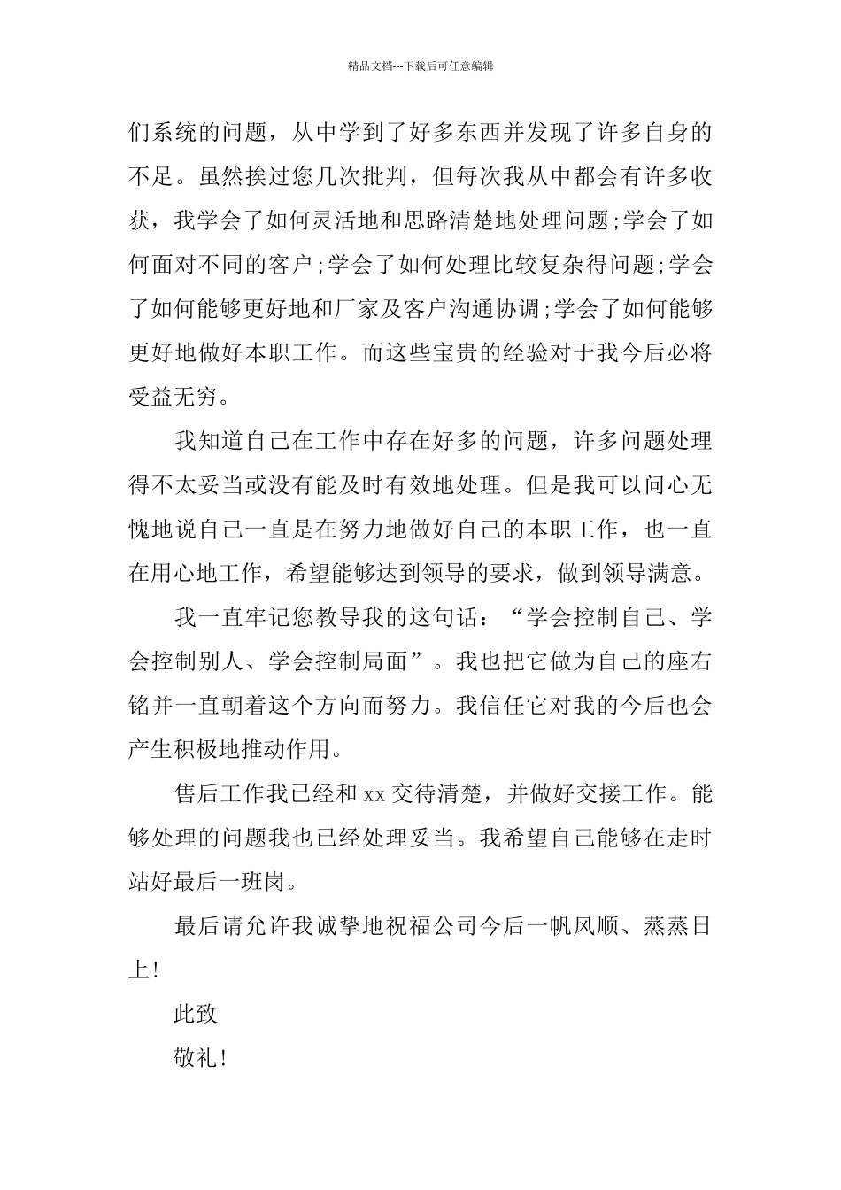 20244s店总经理辞职报告范文_第3页