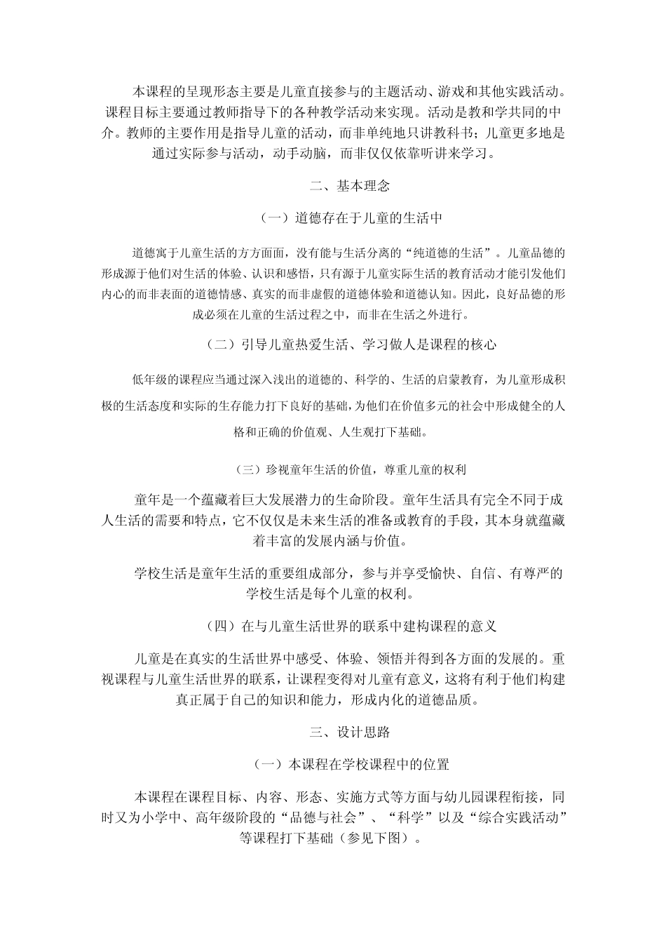小学品德与生活课程标准_第2页