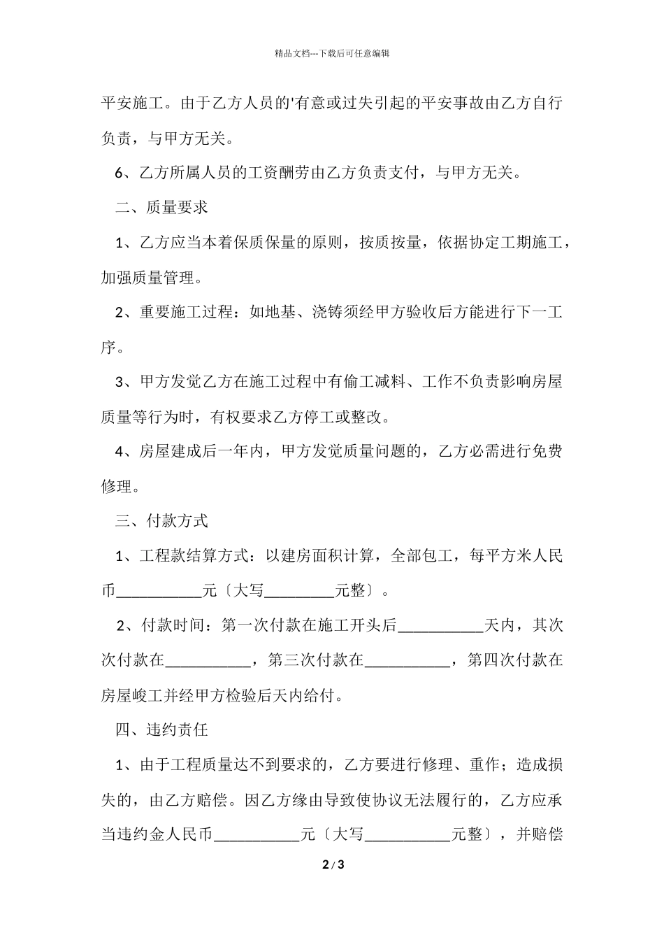 20242人共建房分房协议书范本_第2页