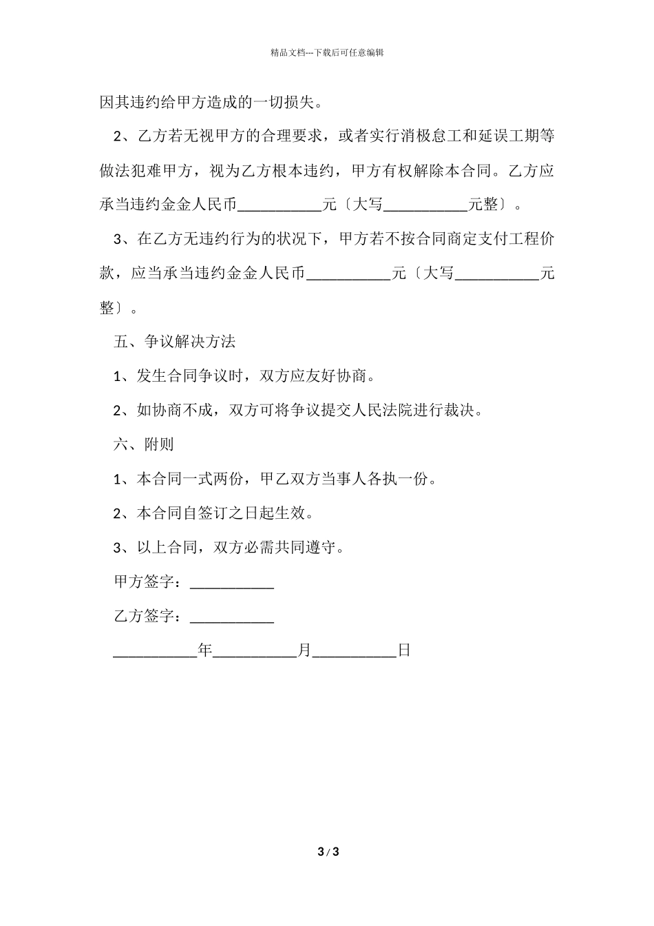 20242人共建房分房协议书范本_第3页