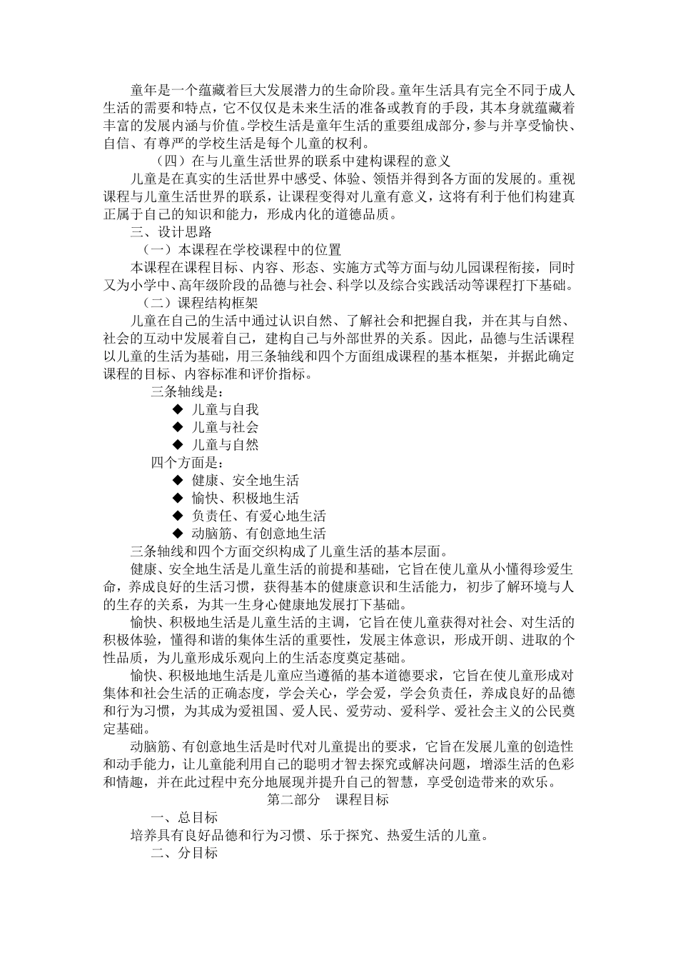 小学品德与生活课程标准品德与社会课程标准(2011版)_第2页