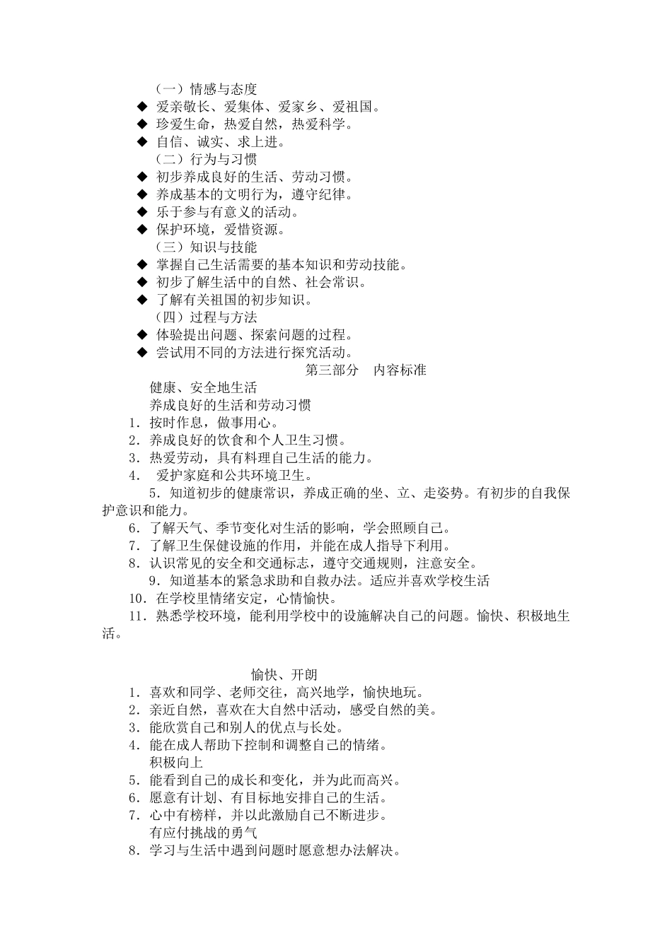小学品德与生活课程标准品德与社会课程标准(2011版)_第3页