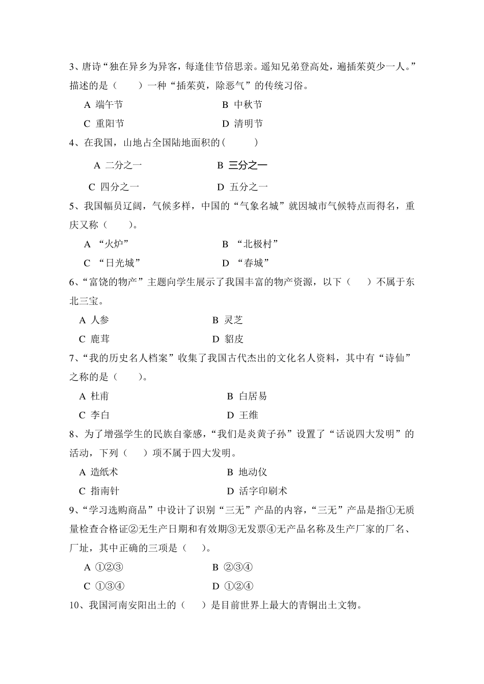 小学品德与社会教师技能测试题及答案_第2页