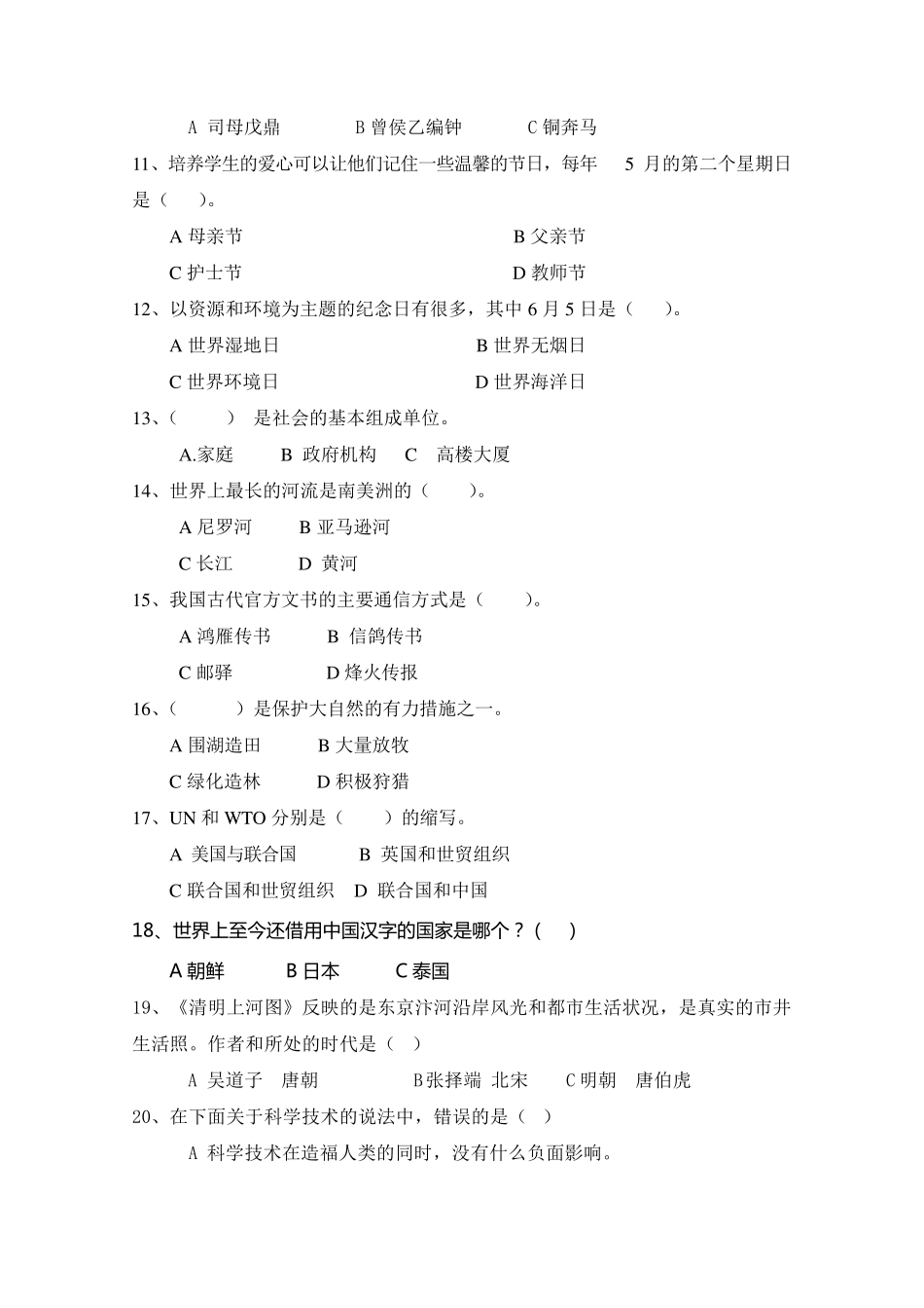 小学品德与社会教师技能测试题及答案_第3页