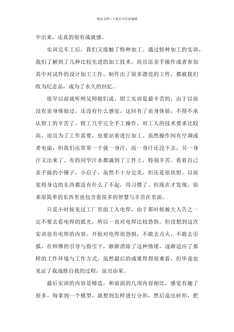 20242年学生钳工实训心得体会文本_第3页