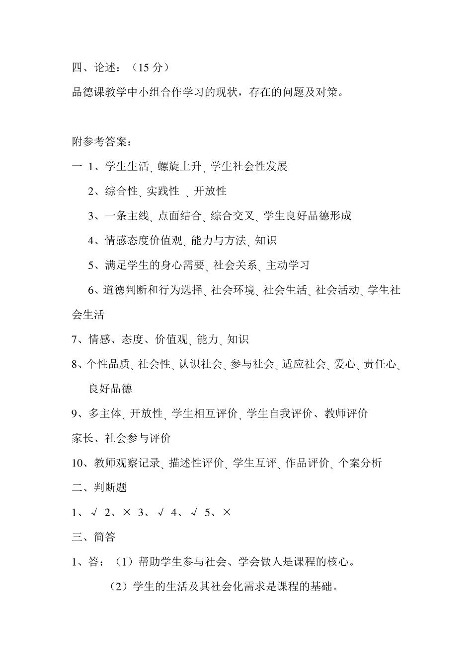 小学品德与社会课程标准试题及答案_第3页