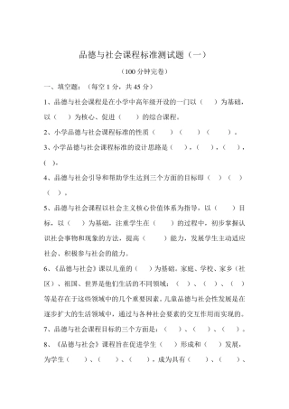 小学品德与社会课程标准试题及答案