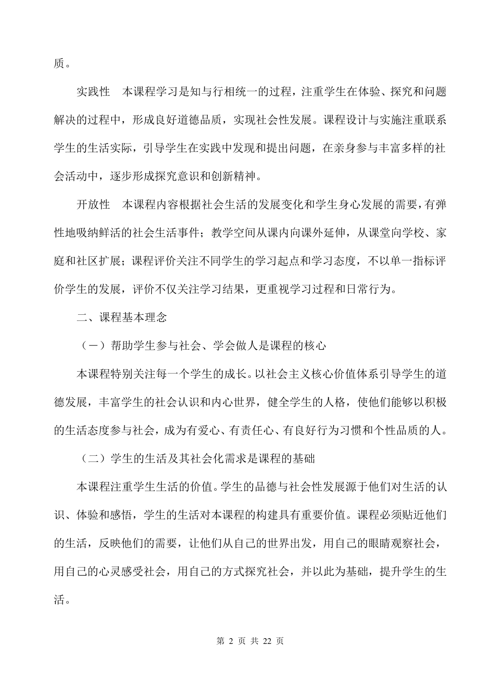 小学品德与社会课程标准(2011年版)_第2页