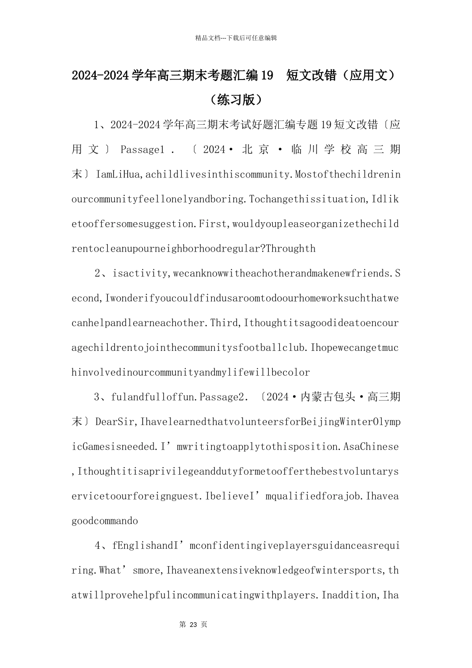 20242024学年高三期末考题汇编19_第1页