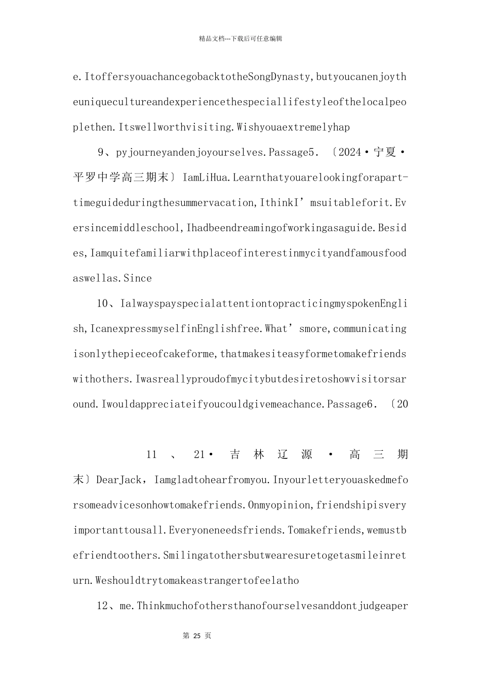 20242024学年高三期末考题汇编19_第3页