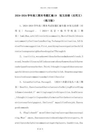 20242024学年高三期末考题汇编19